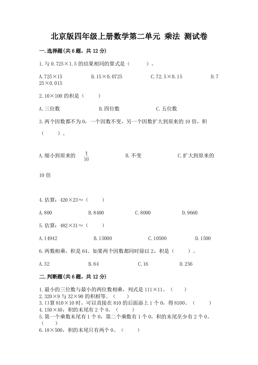 北京版四年级上册数学第二单元