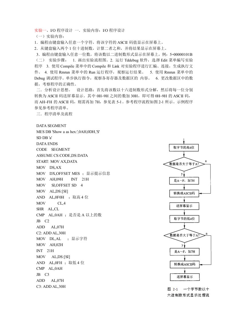 微机原理及实验指导