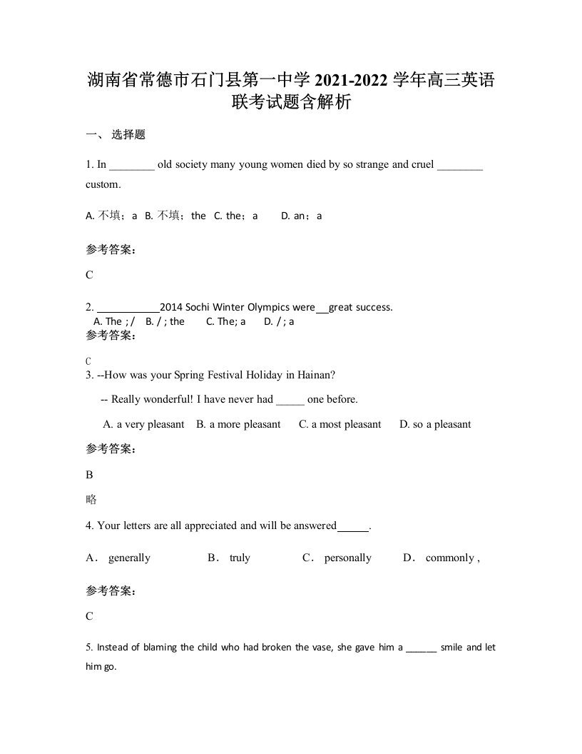 湖南省常德市石门县第一中学2021-2022学年高三英语联考试题含解析