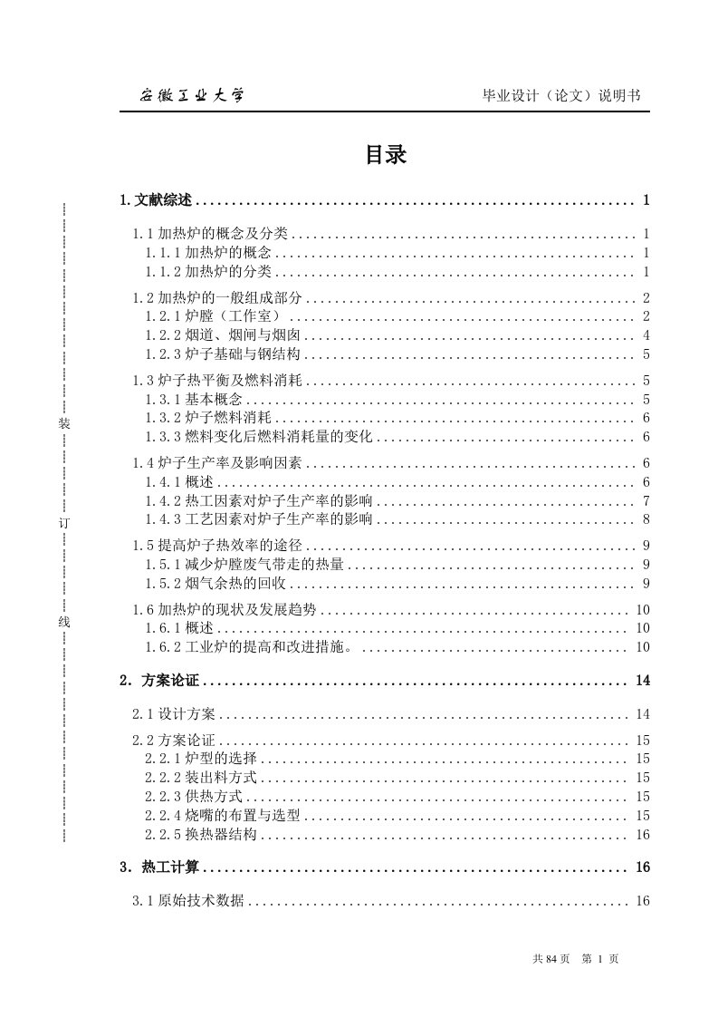 冶金加热炉毕业设计论文