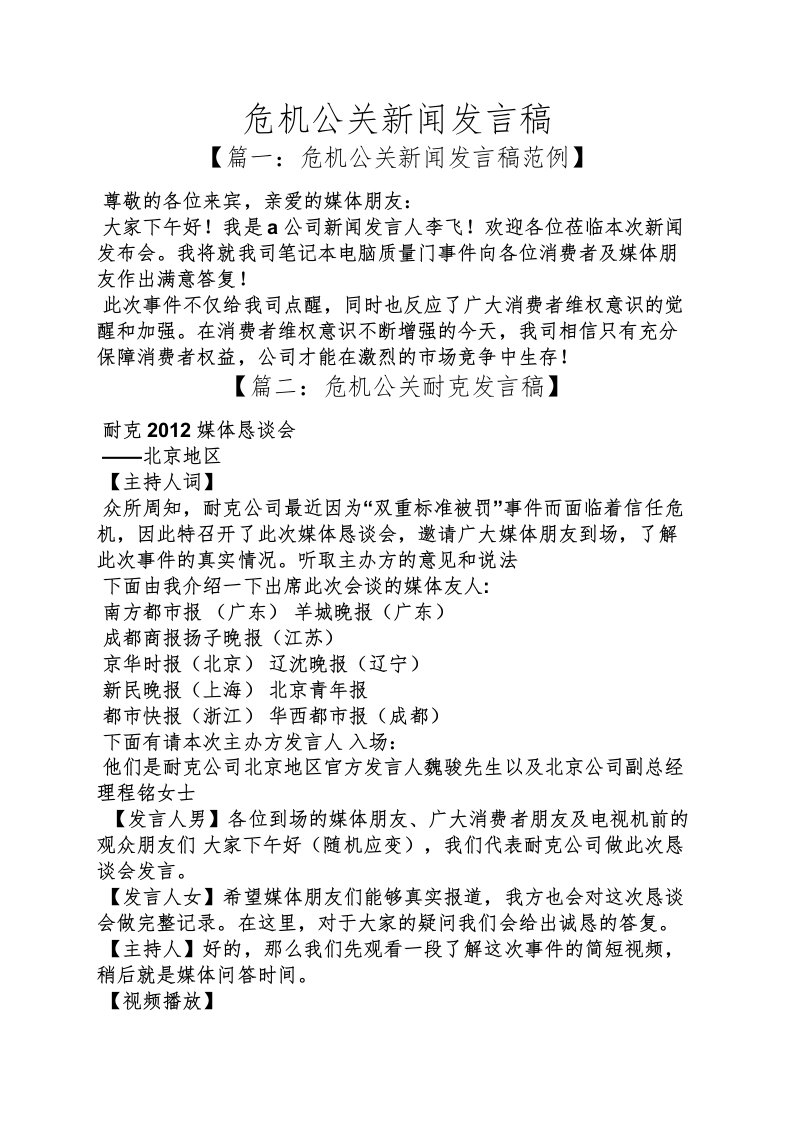 危机公关新闻发言稿