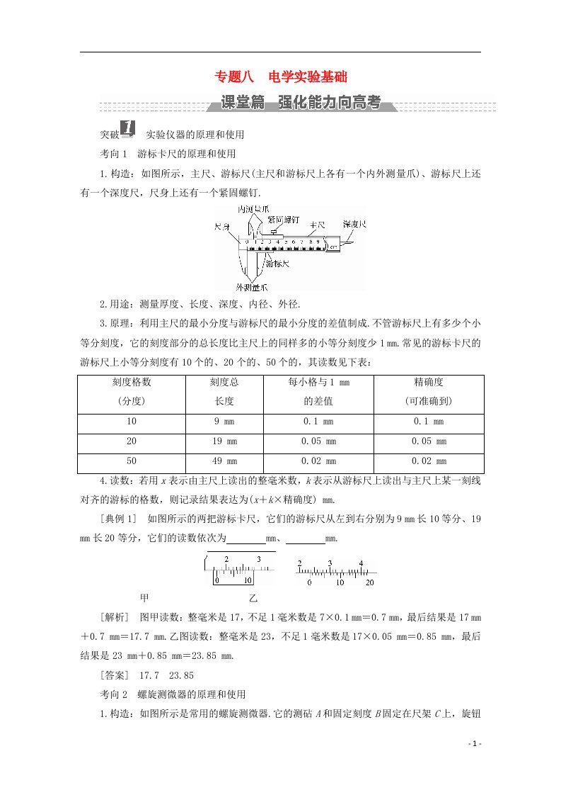 高考物理一轮复习