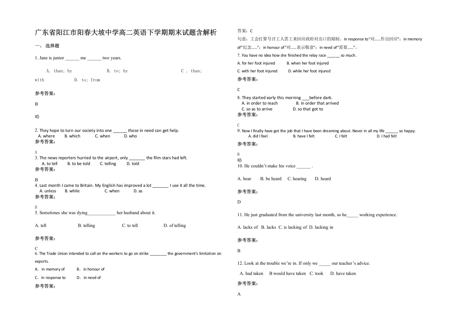 广东省阳江市阳春大坡中学高二英语下学期期末试题含解析