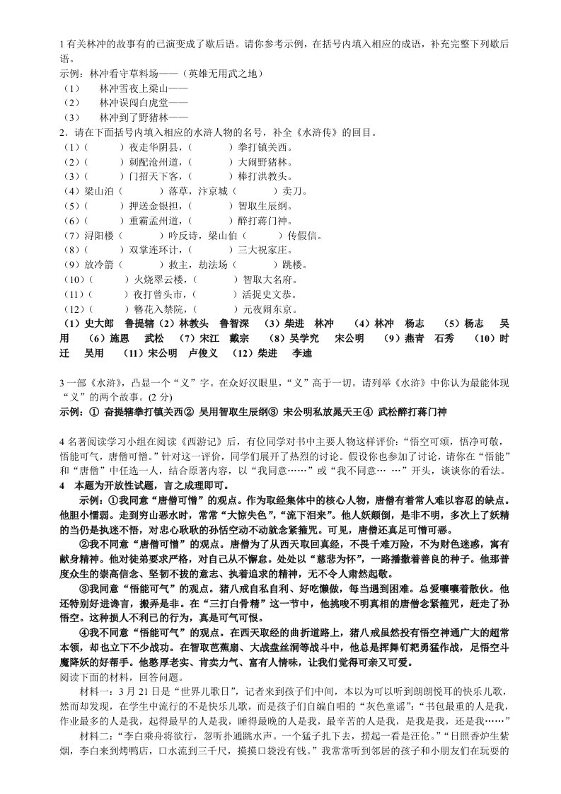 人教版语文中考复习资料8