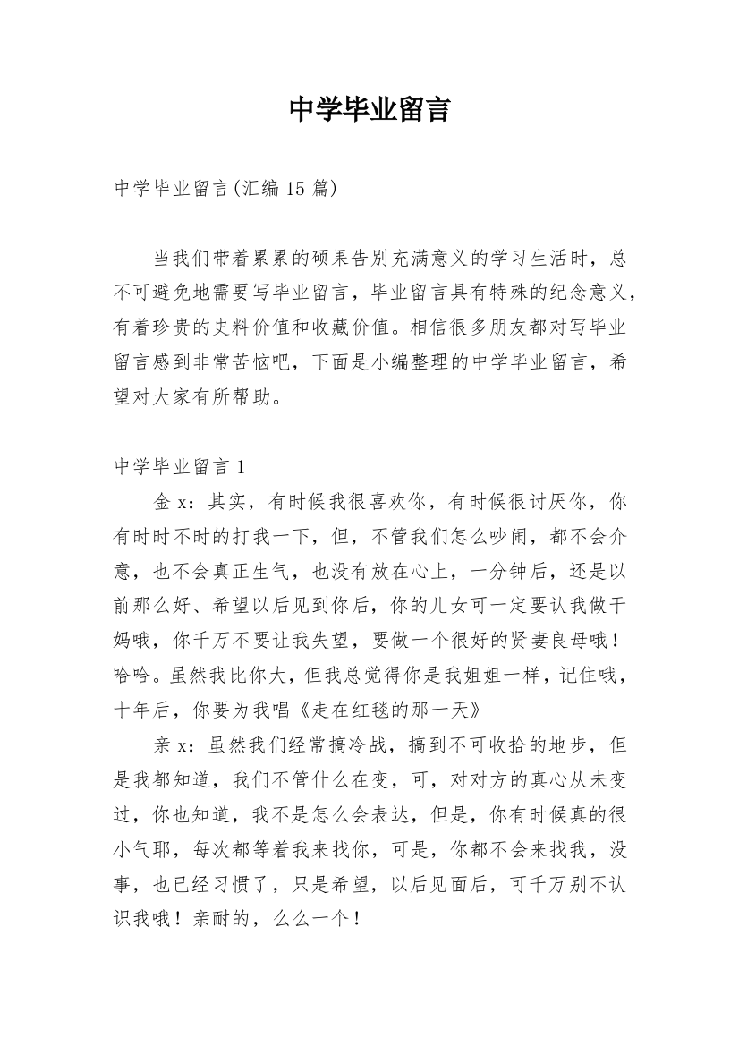 中学毕业留言_12