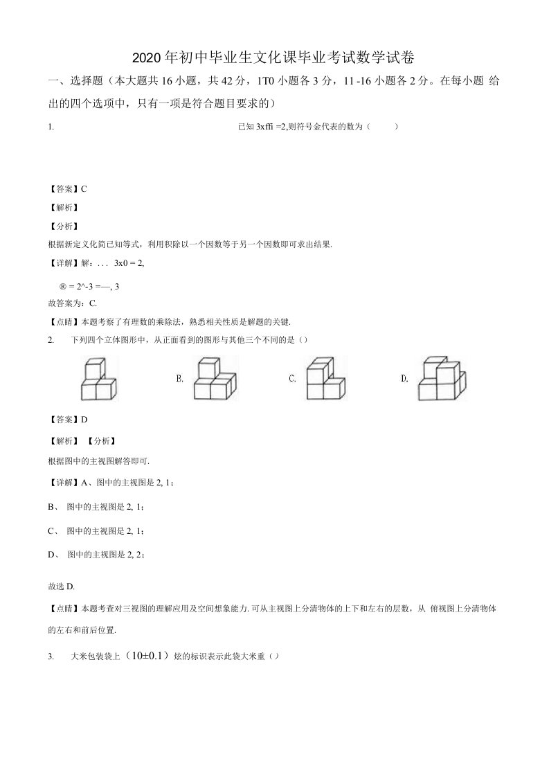 2020年河北省唐山市路南区九年级毕业生文化课毕业考试数学试题（含答案及解析）