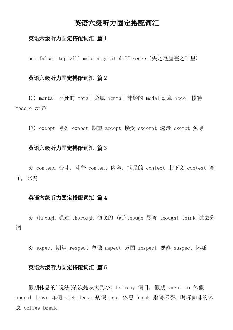 英语六级听力固定搭配词汇