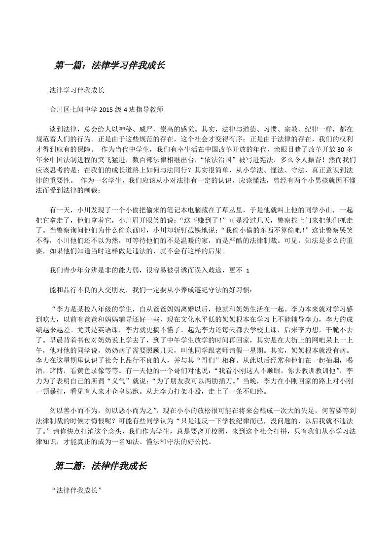 法律学习伴我成长[修改版]