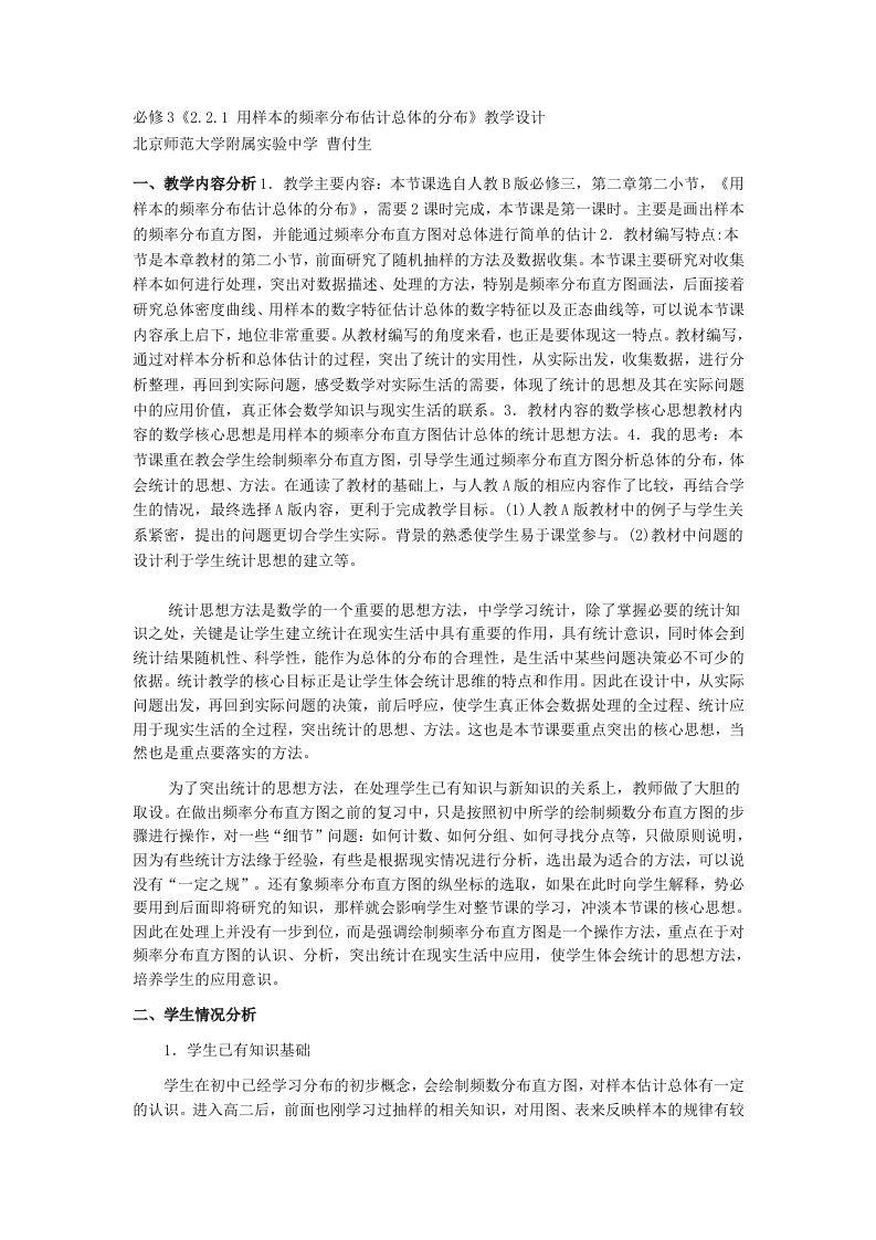 说课用样本的额频率分布估计总体的频率分布