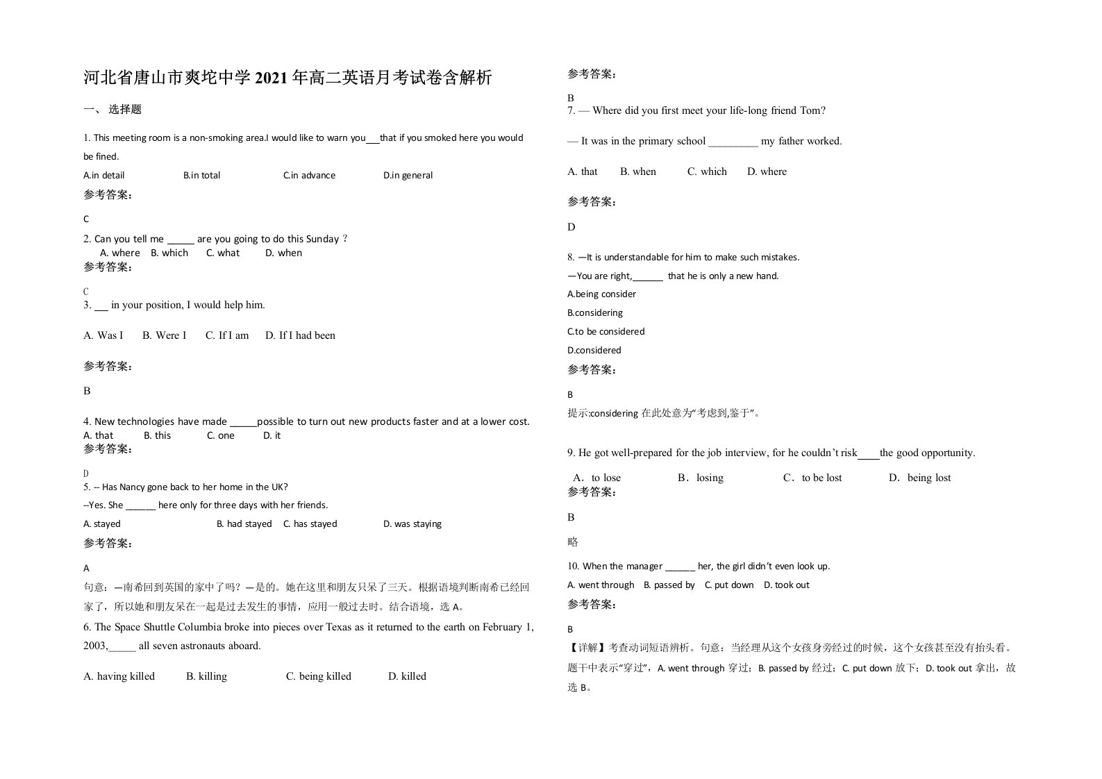 河北省唐山市爽坨中学2021年高二英语月考试卷含解析