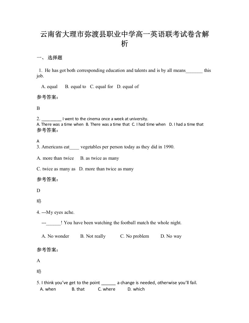 云南省大理市弥渡县职业中学高一英语联考试卷含解析