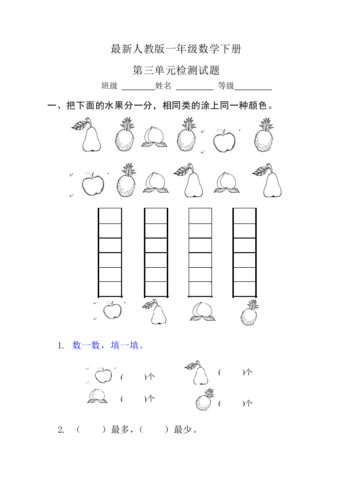 【小学中学教育精选】人教版小学一年级数学下册第三单元试题