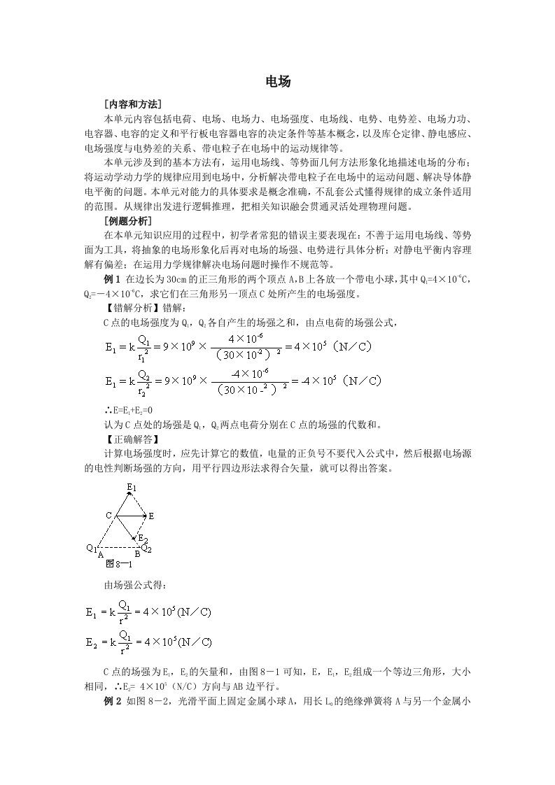 高考物理电场易错题