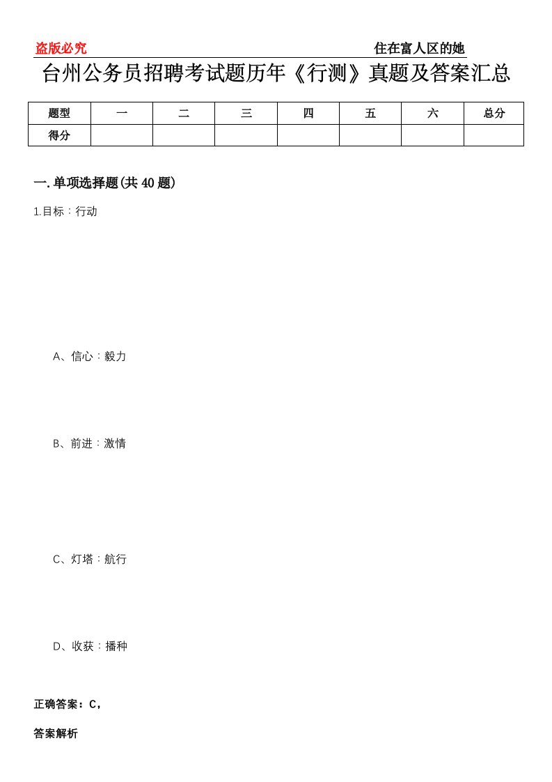 台州公务员招聘考试题历年《行测》真题及答案汇总第0114期