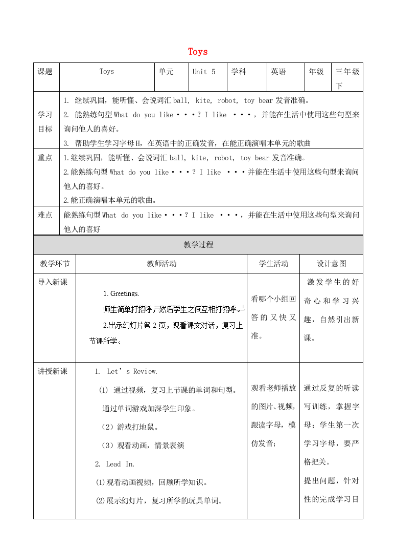 三年级英语下册