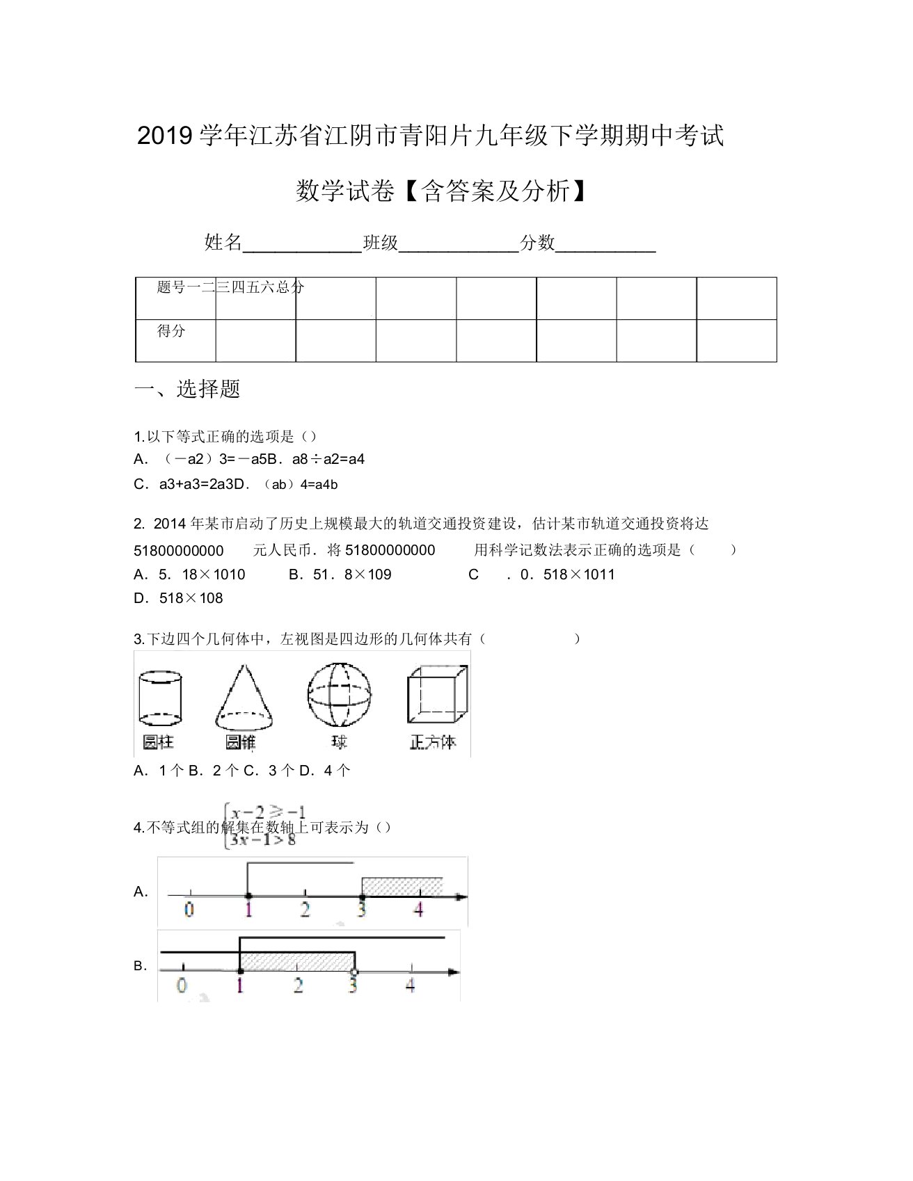 2019学年江苏省江阴市青阳片九年级下学期期中考试数学试卷【含及解析】