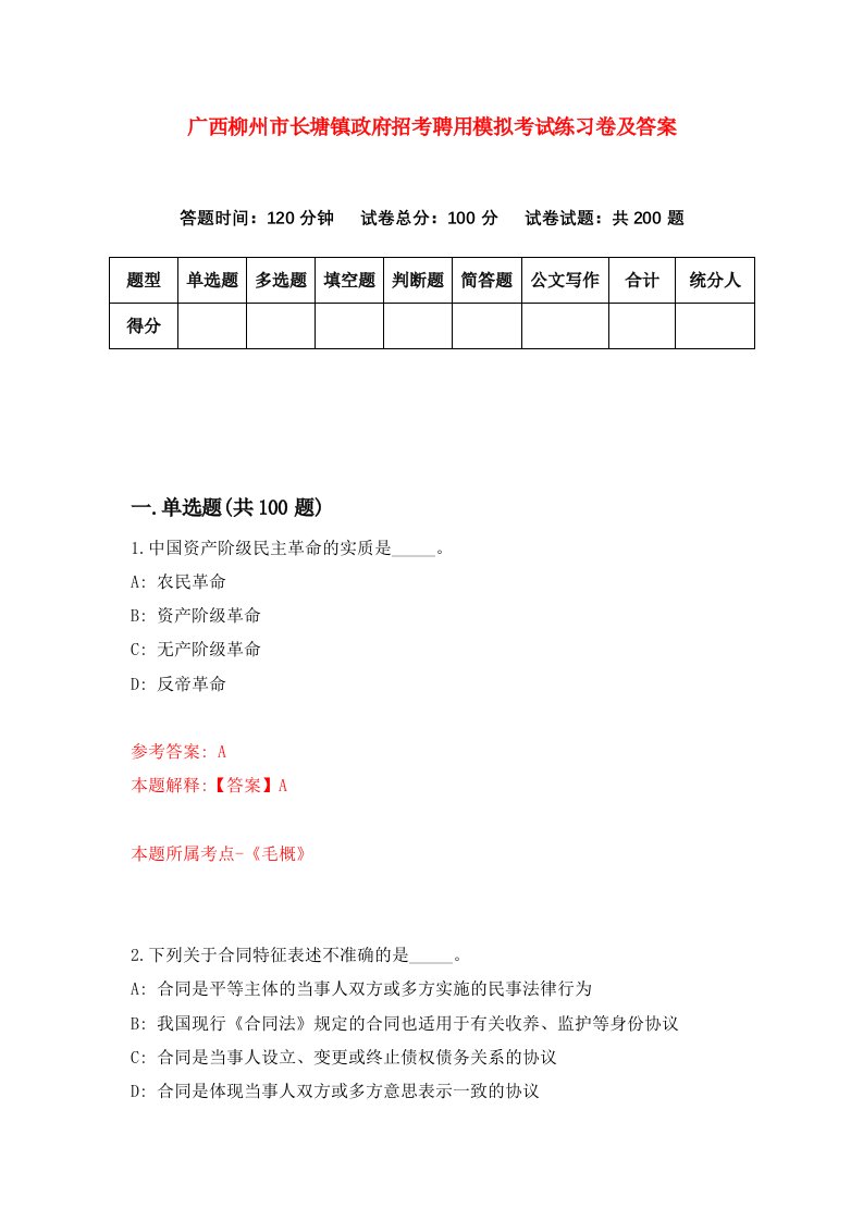 广西柳州市长塘镇政府招考聘用模拟考试练习卷及答案第9套