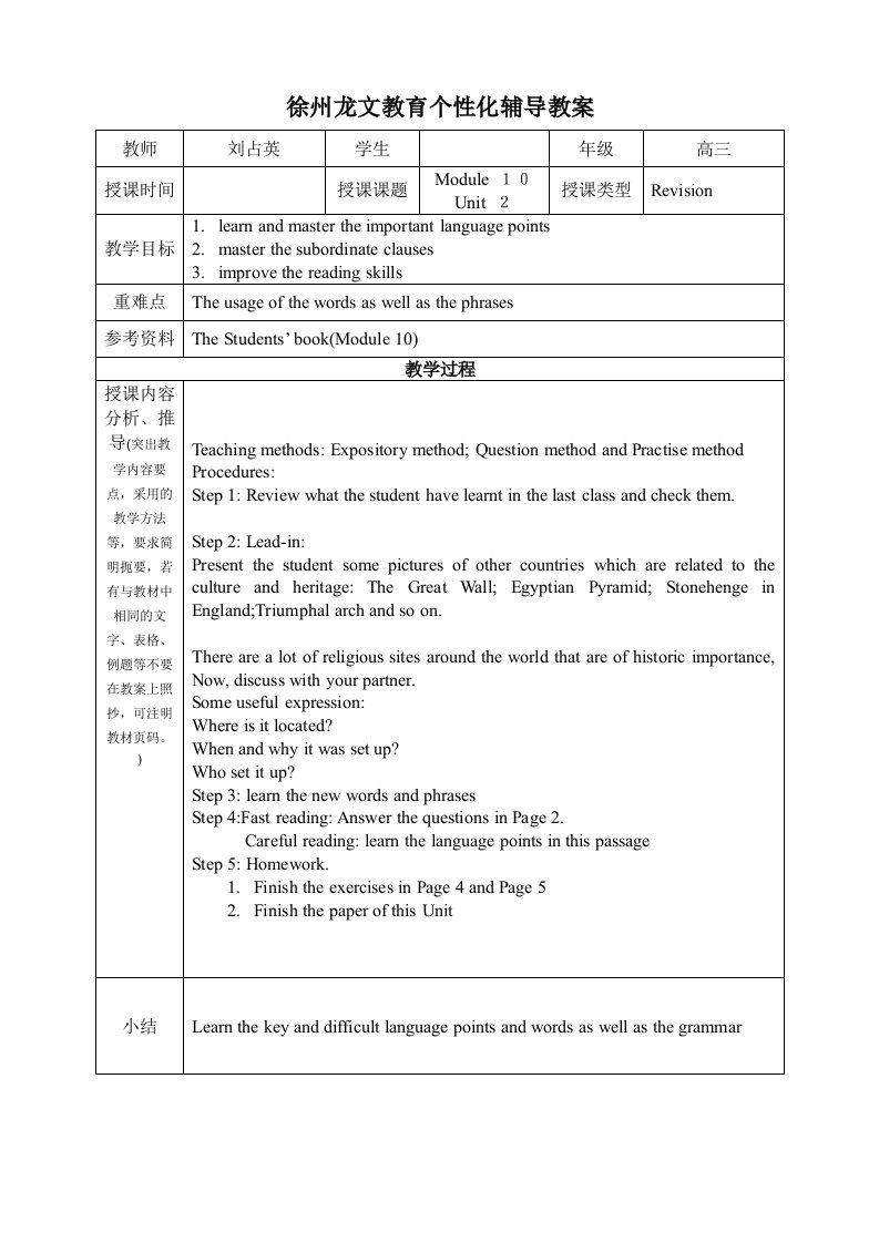 高中组英语优秀教案M10U