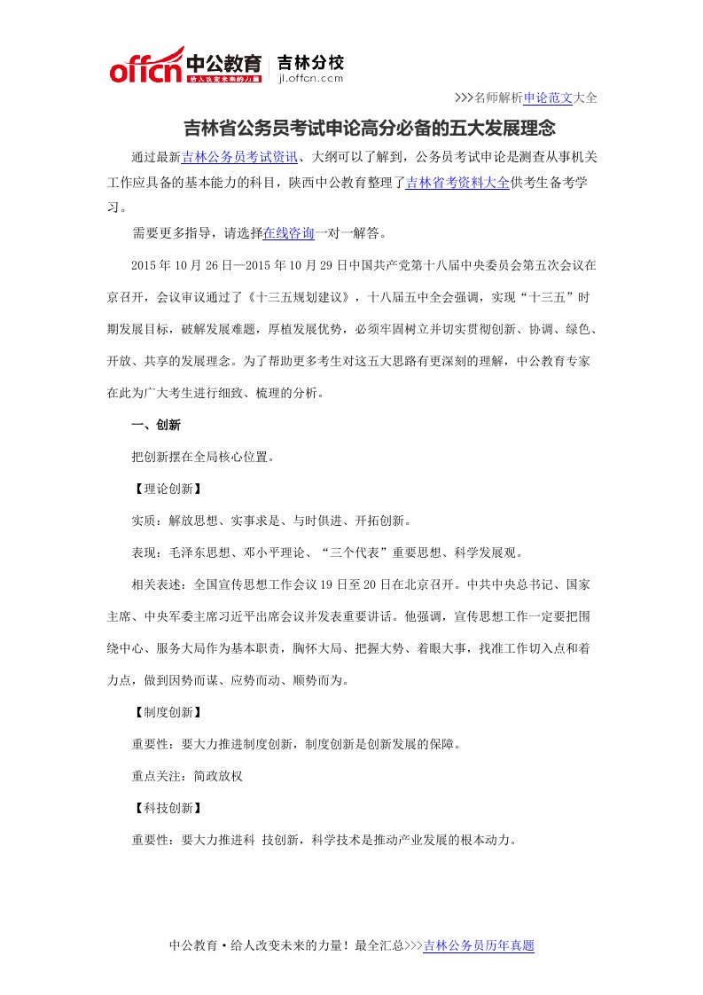 吉林省公务员考试申论高分必备的五大发展理念