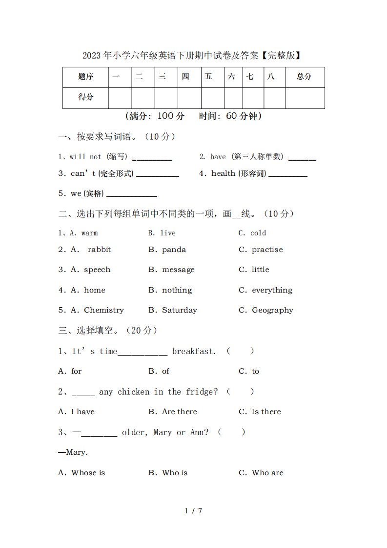 2023年小学六年级英语下册期中试卷及答案【完整版】