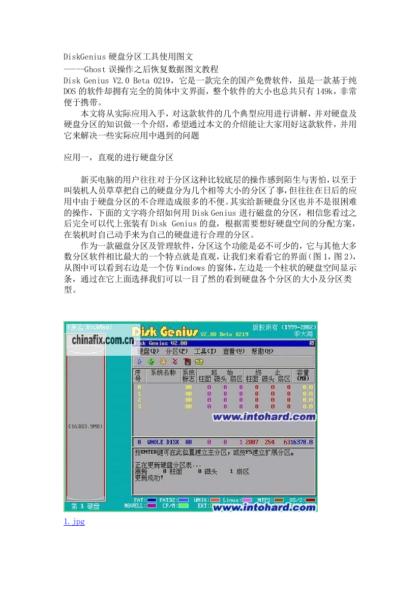 较具体有DISKGEN教程