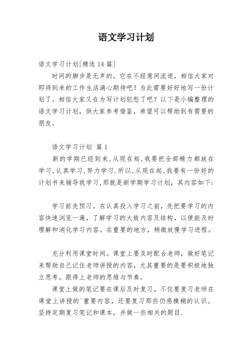 语文学习计划_25