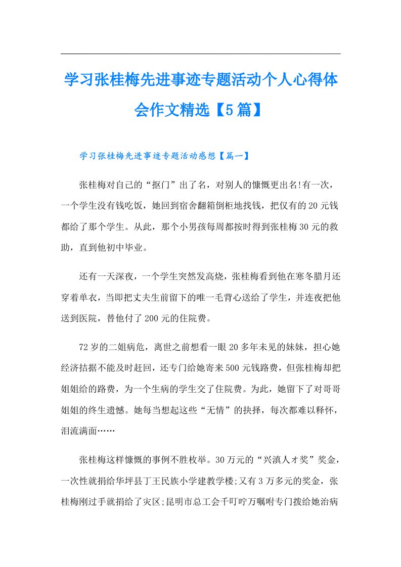 学习张桂梅先进事迹专题活动个人心得体会作文精选【5篇】