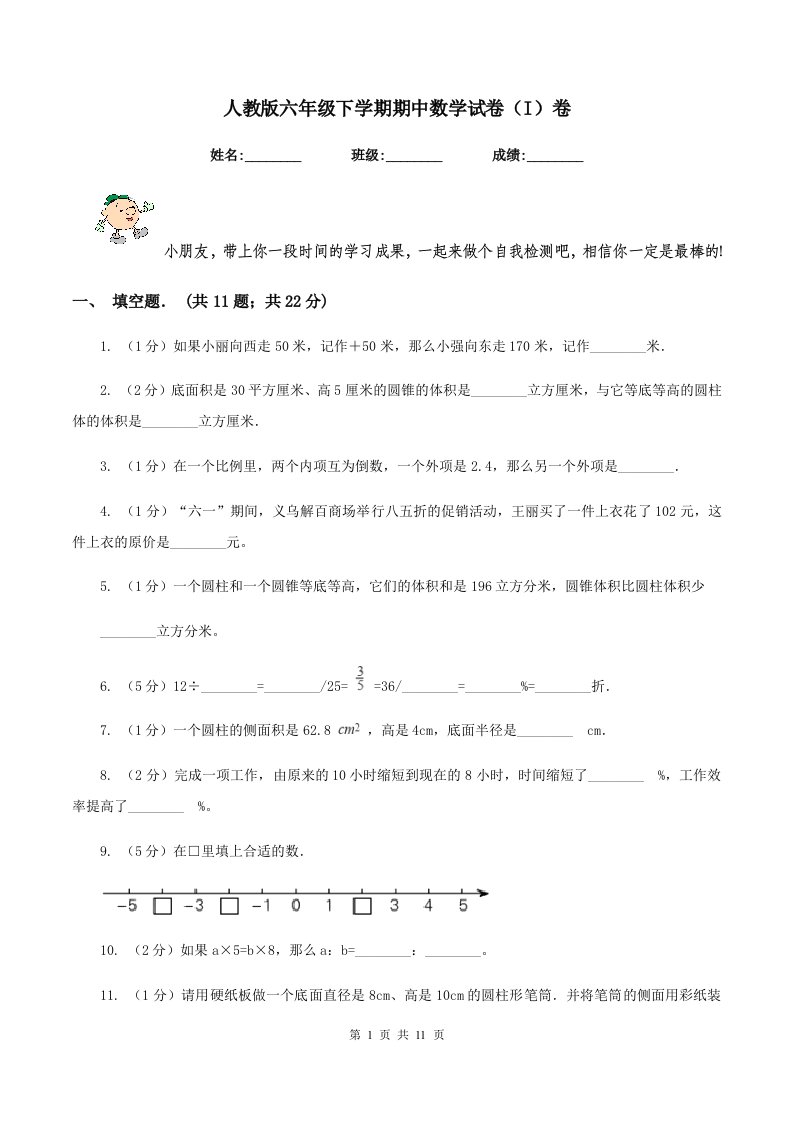 人教版六年级下学期期中数学试卷（I）卷