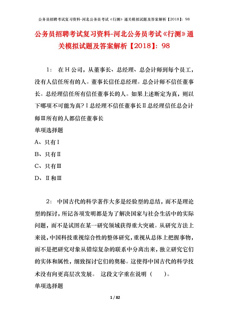 公务员招聘考试复习资料-河北公务员考试行测通关模拟试题及答案解析201898_4