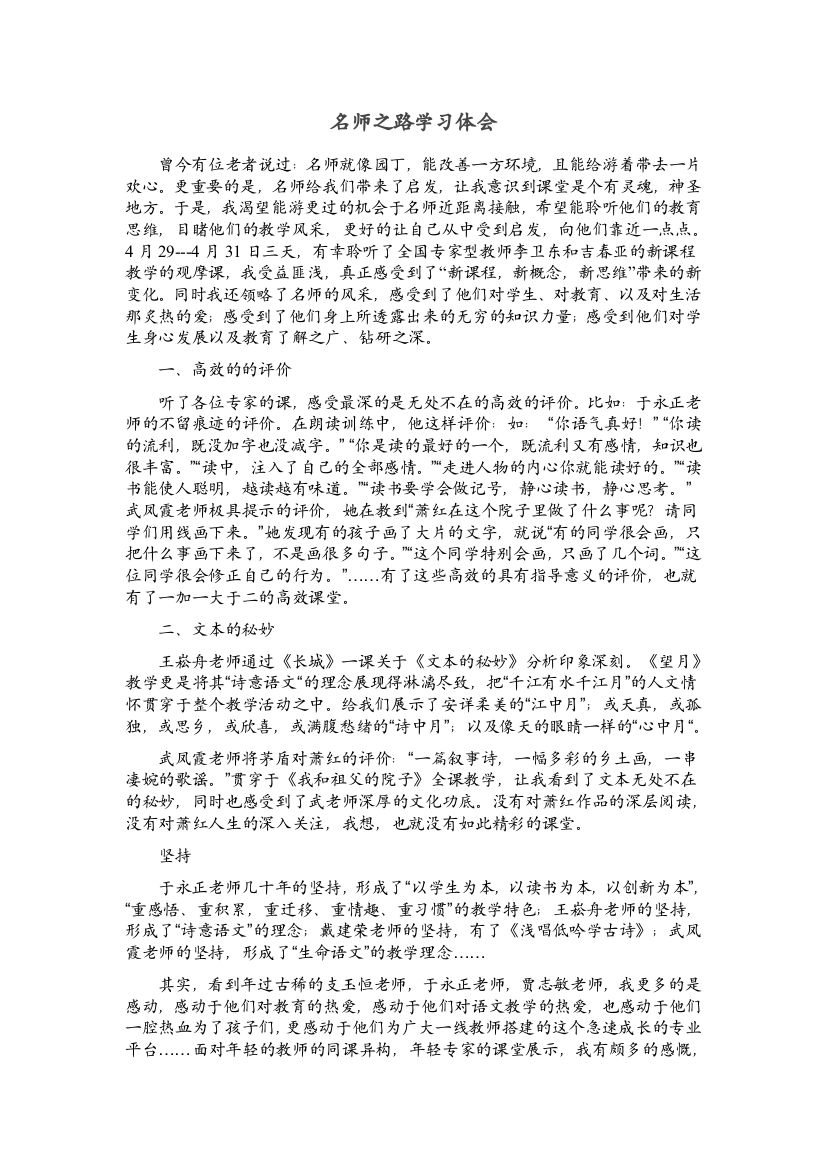 名师之路学习体会