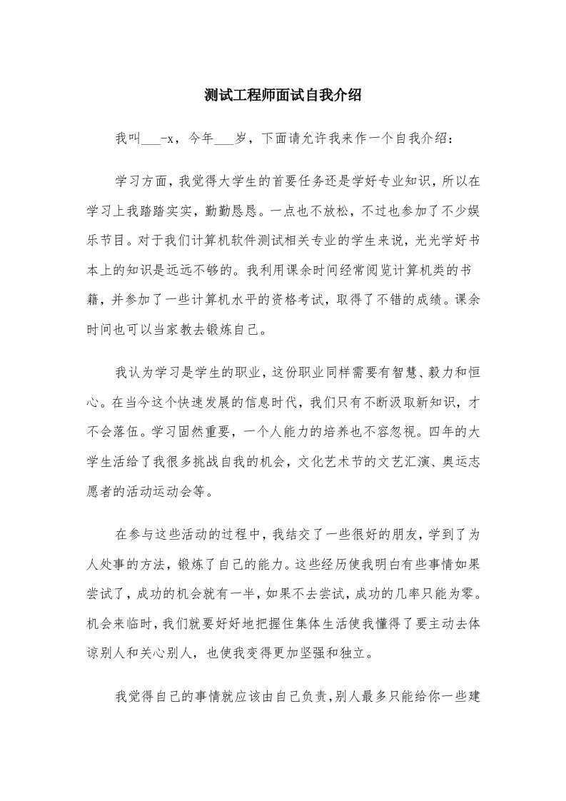 测试工程师面试自我介绍