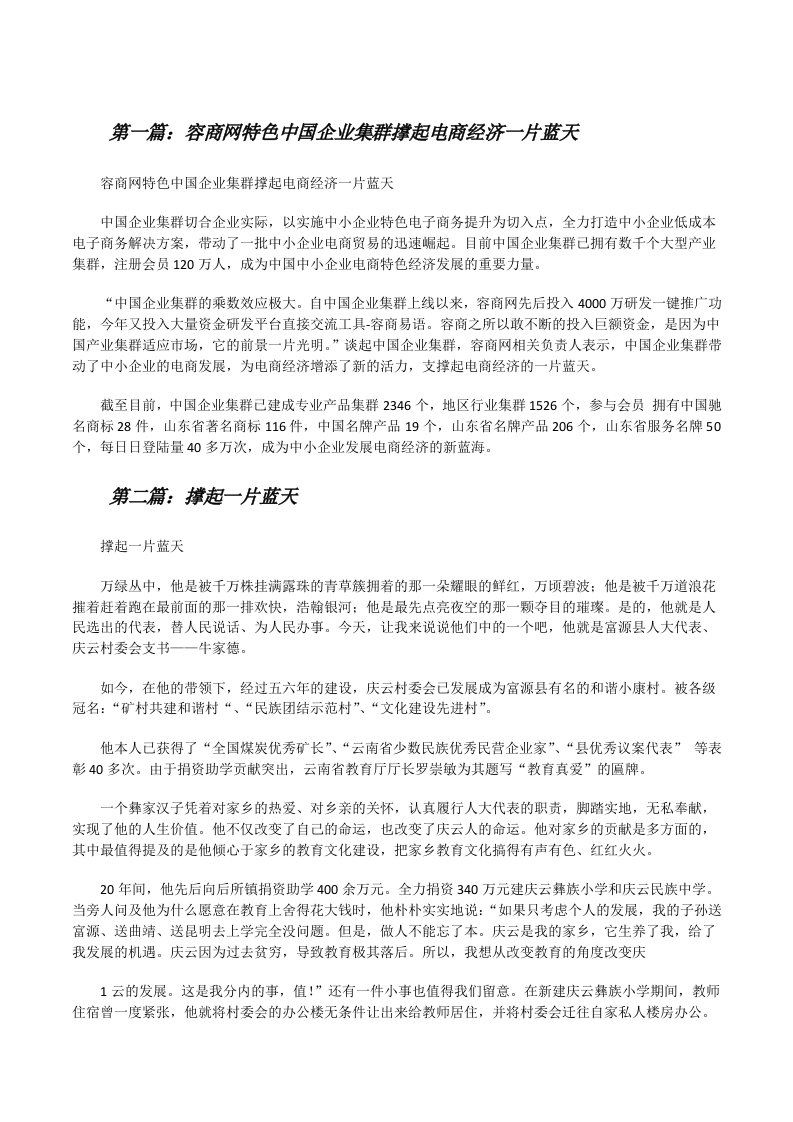 容商网特色中国企业集群撑起电商经济一片蓝天[修改版]