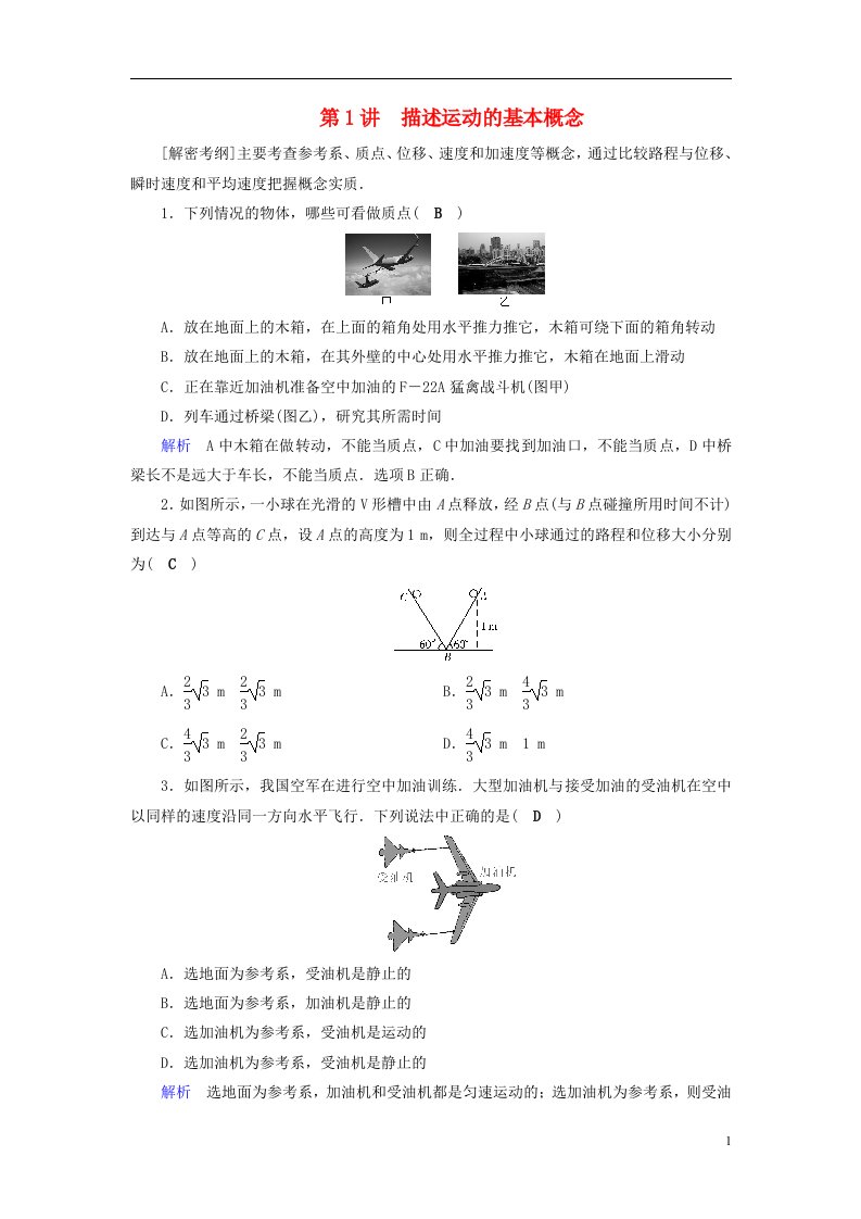 高考物理大一轮复习