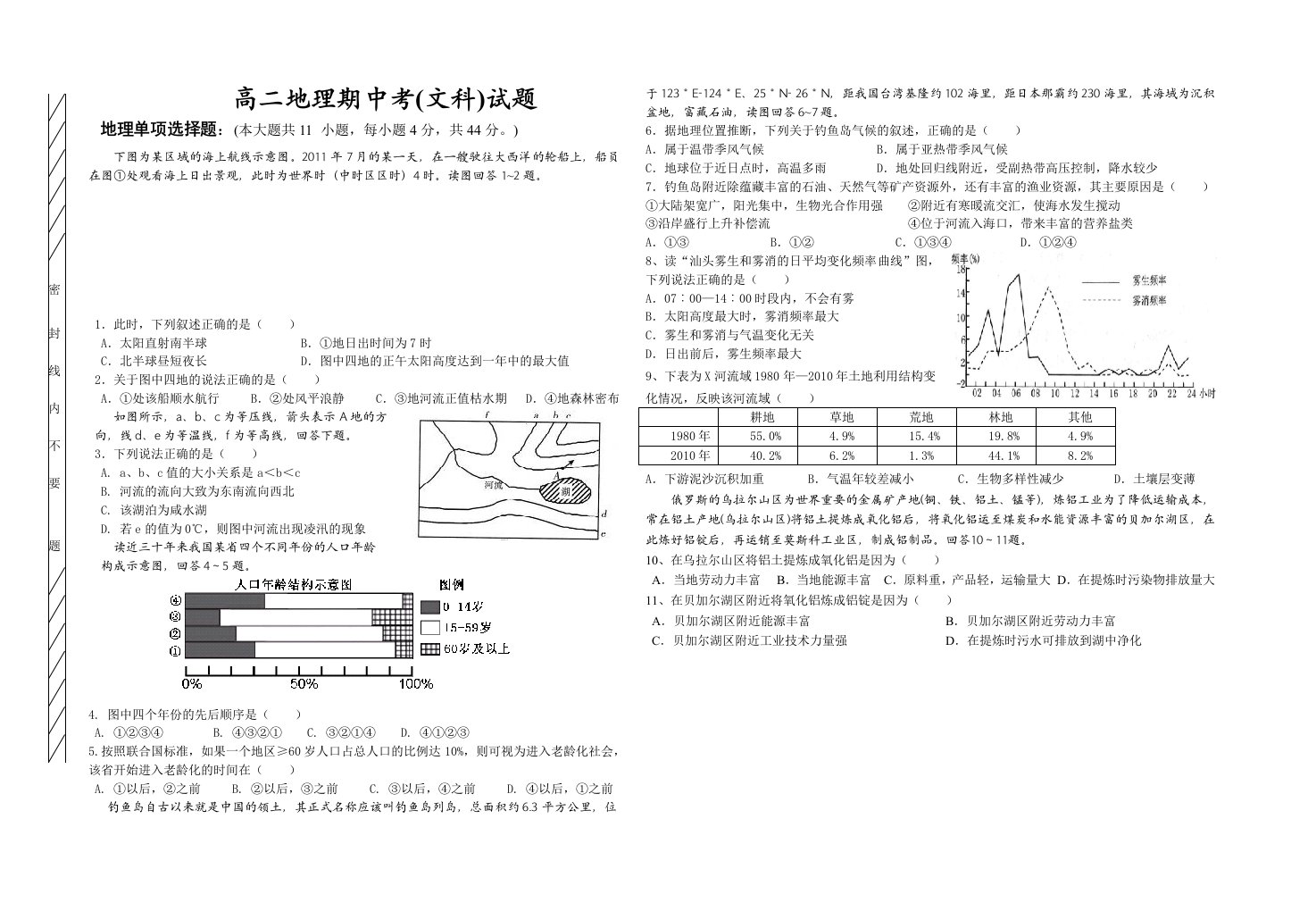 广东省高二地理期中文科试题