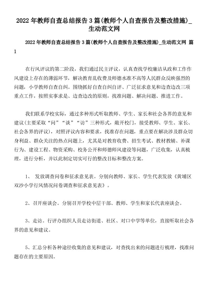 2022年教师自查总结报告3篇(教师个人自查报告及整改措施)