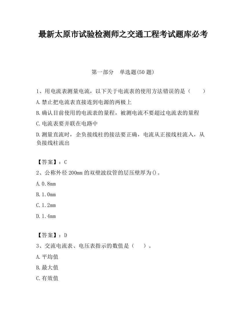 最新太原市试验检测师之交通工程考试题库必考