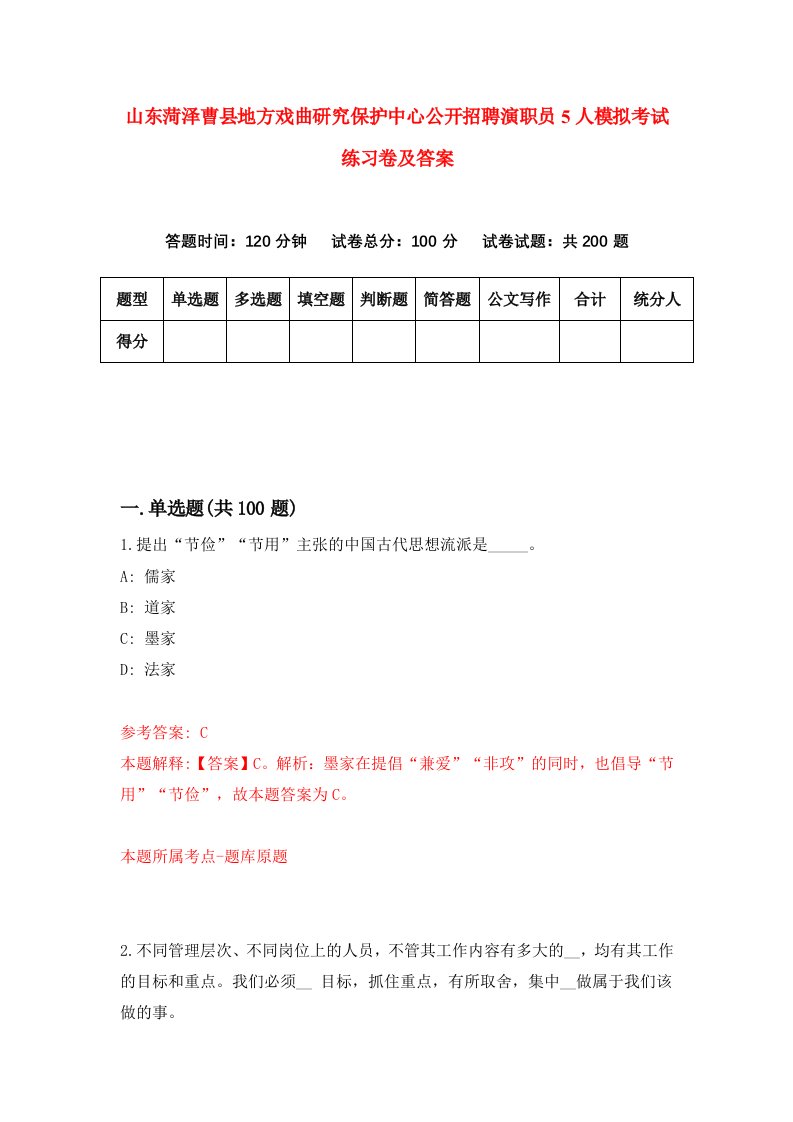 山东菏泽曹县地方戏曲研究保护中心公开招聘演职员5人模拟考试练习卷及答案第8卷