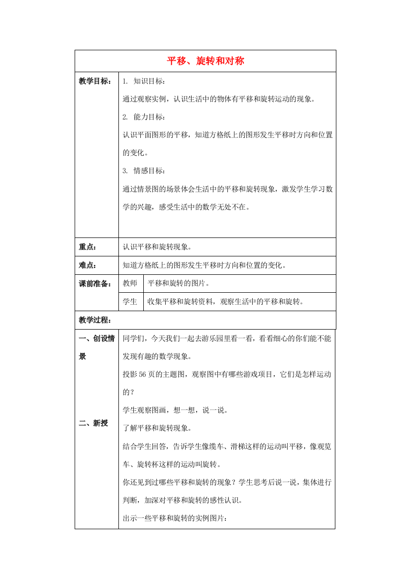 三年级数学下册