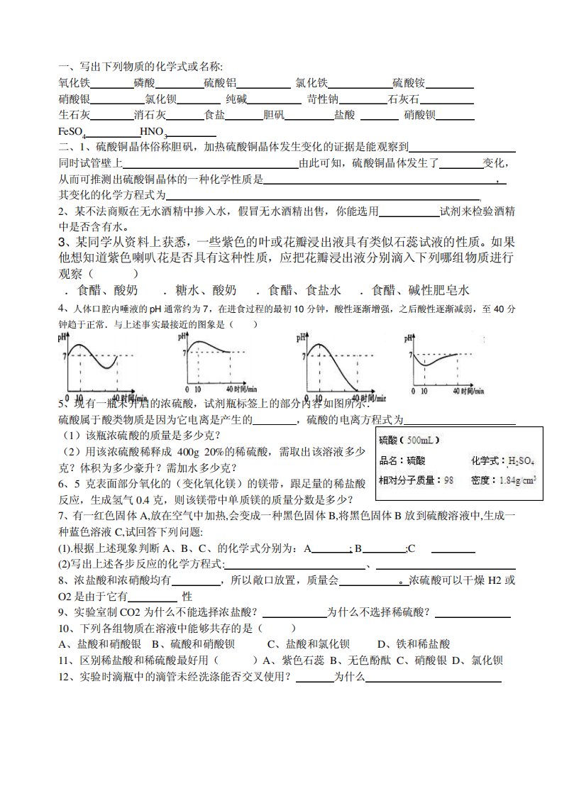 九年级上科学作业本中易错题