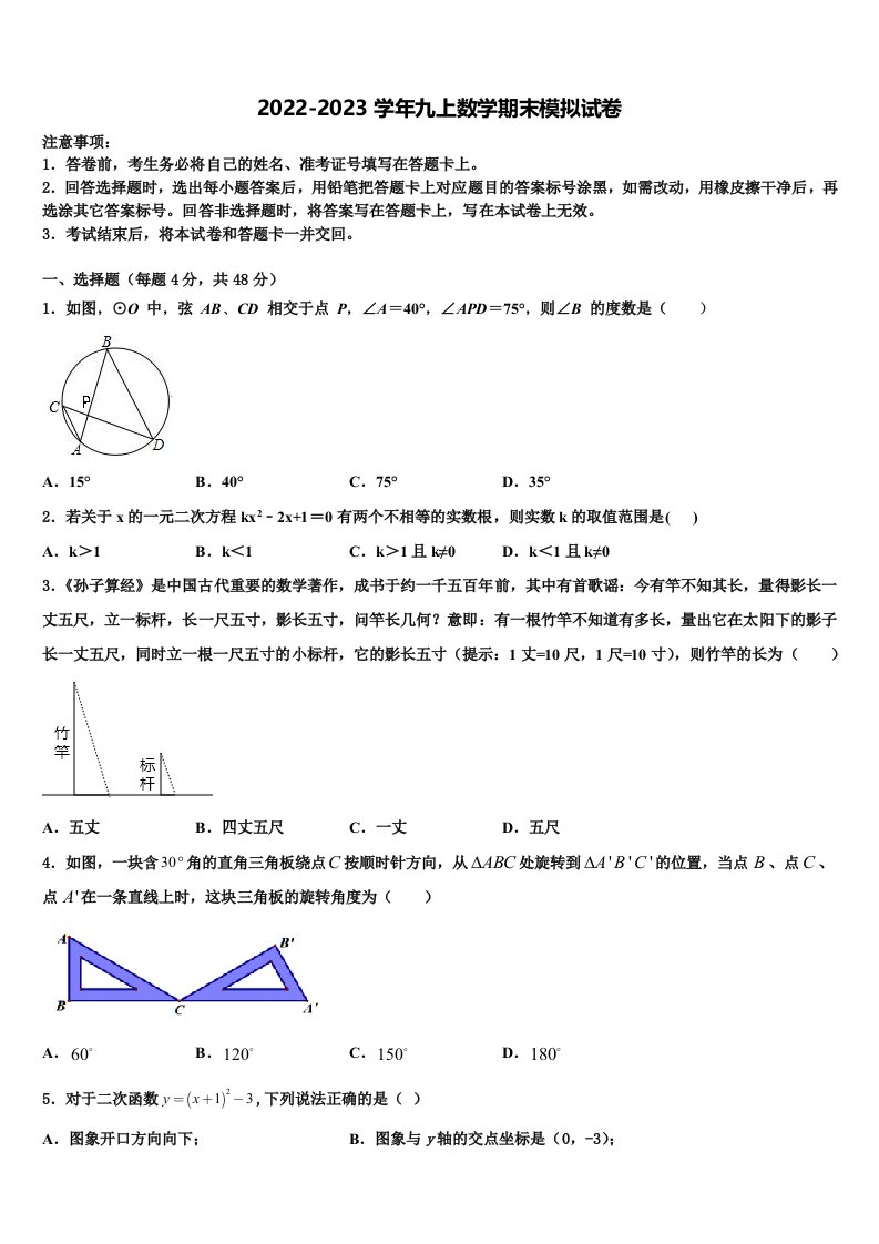 2022-2023学年山东省东营市利津县九年级数学第一学期期末检测模拟试题含解析