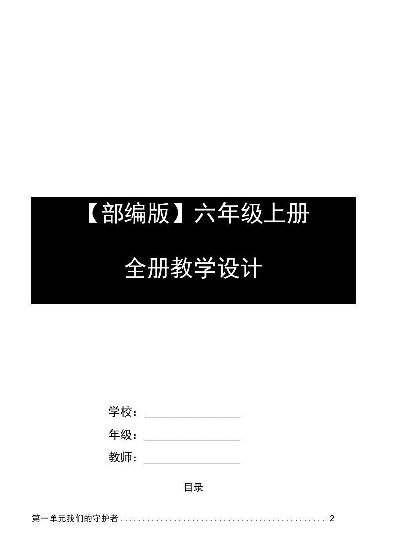 部编版六年级上册《道德与法治》全册教学设计