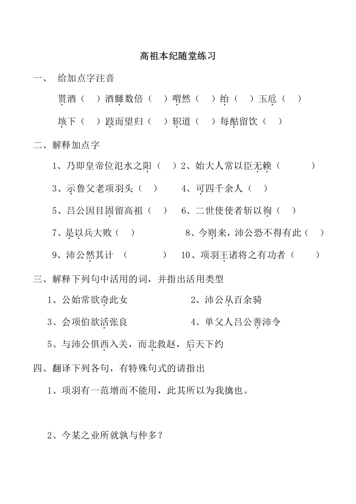 2014年山西省运城市康杰中学高二语文苏教版选修《＜史记＞选读》同步练习