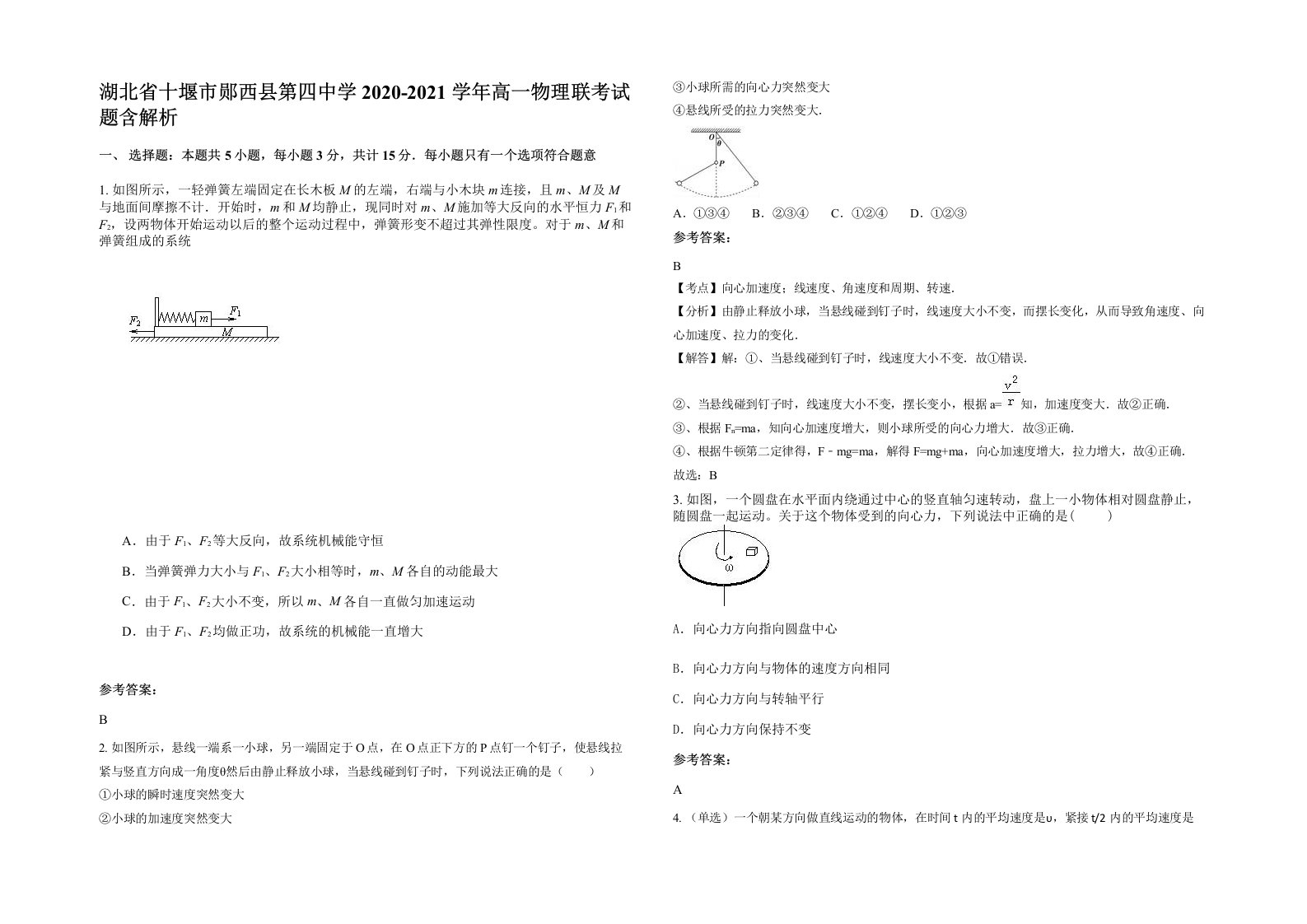 湖北省十堰市郧西县第四中学2020-2021学年高一物理联考试题含解析