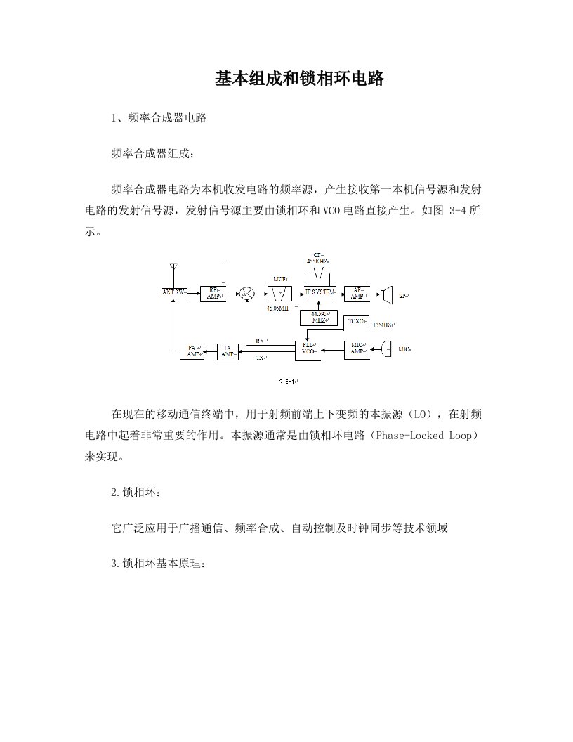 piaAAA锁相环工作原理