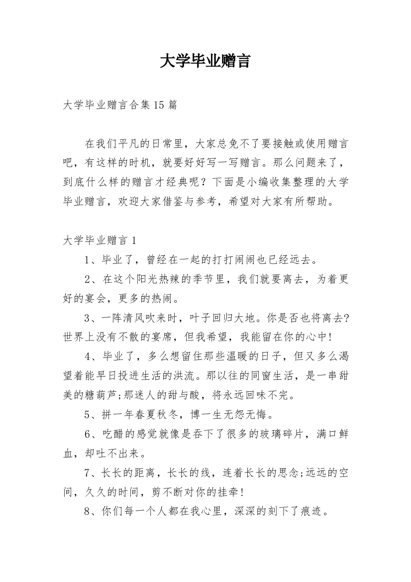 大学毕业赠言_46