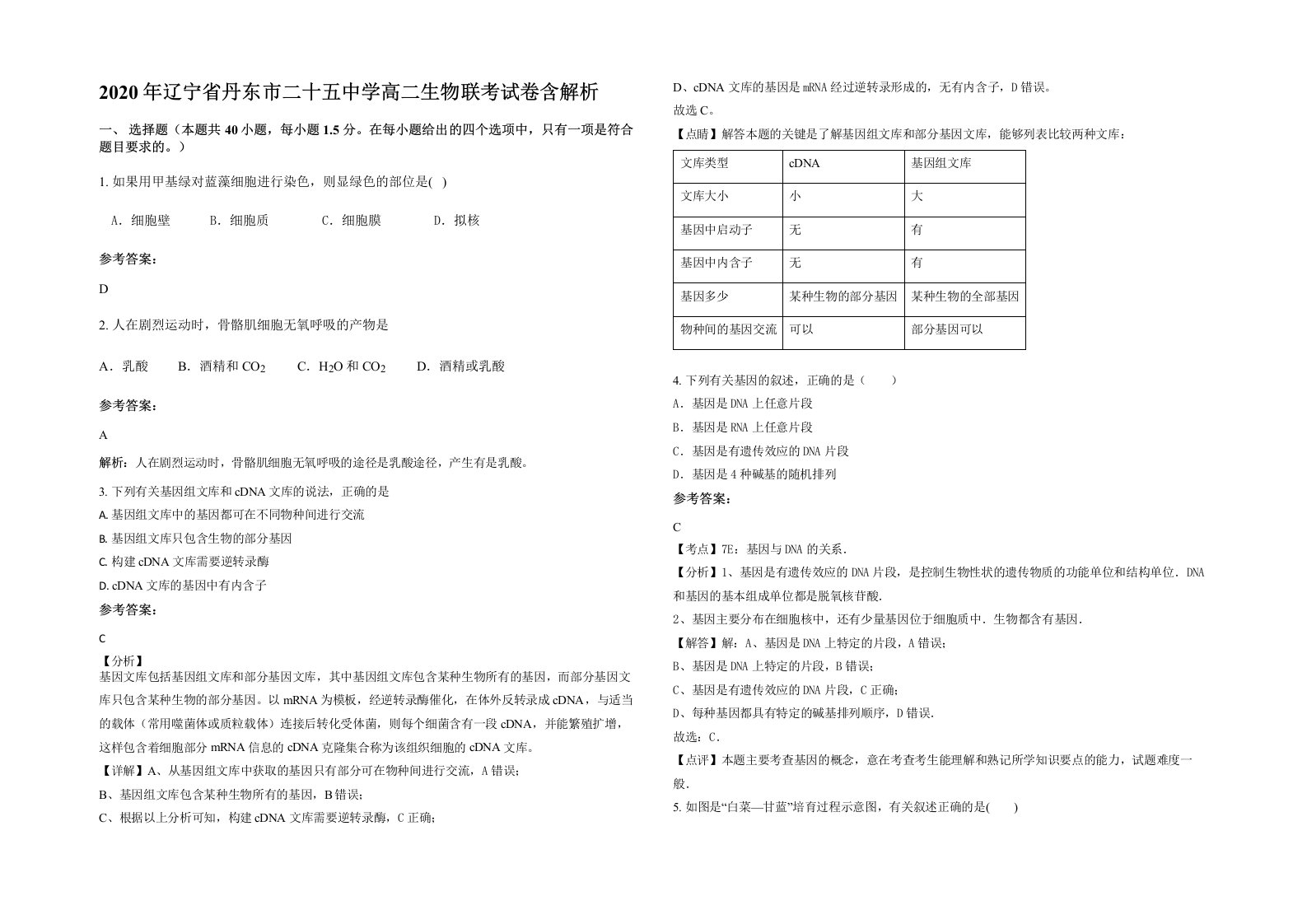 2020年辽宁省丹东市二十五中学高二生物联考试卷含解析