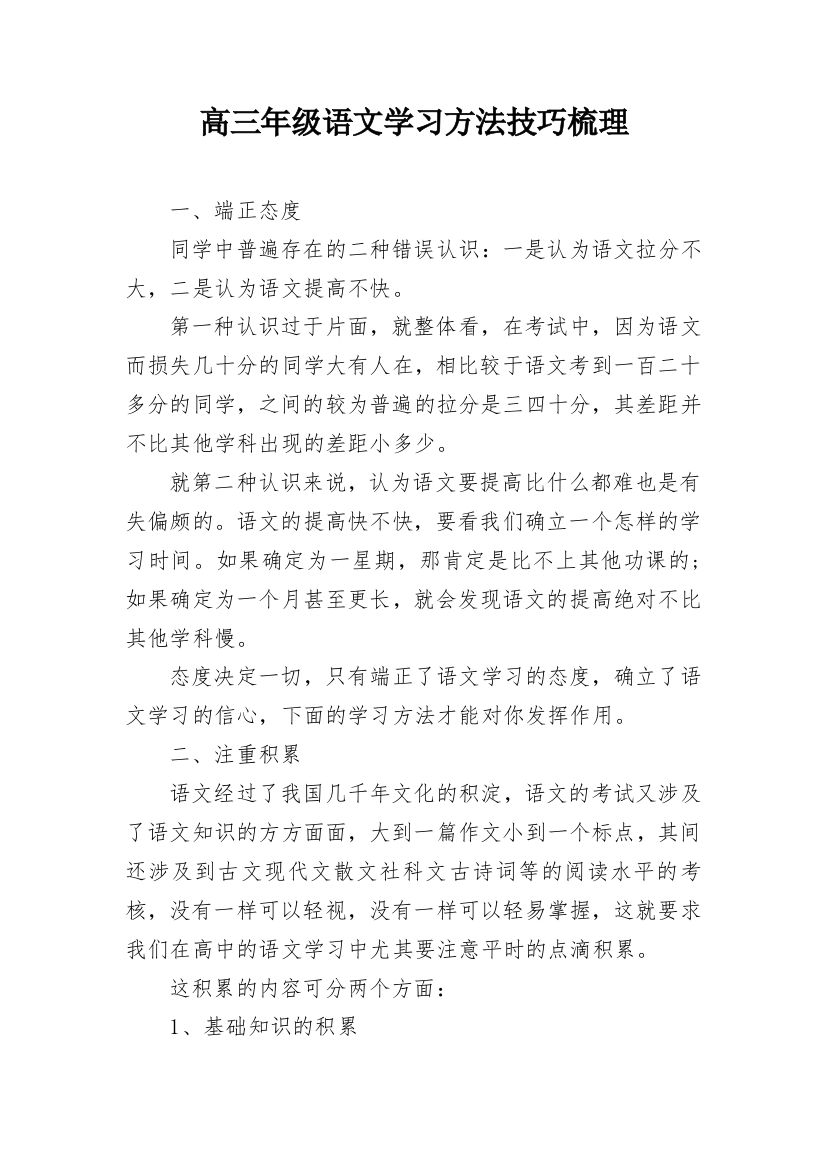 高三年级语文学习方法技巧梳理