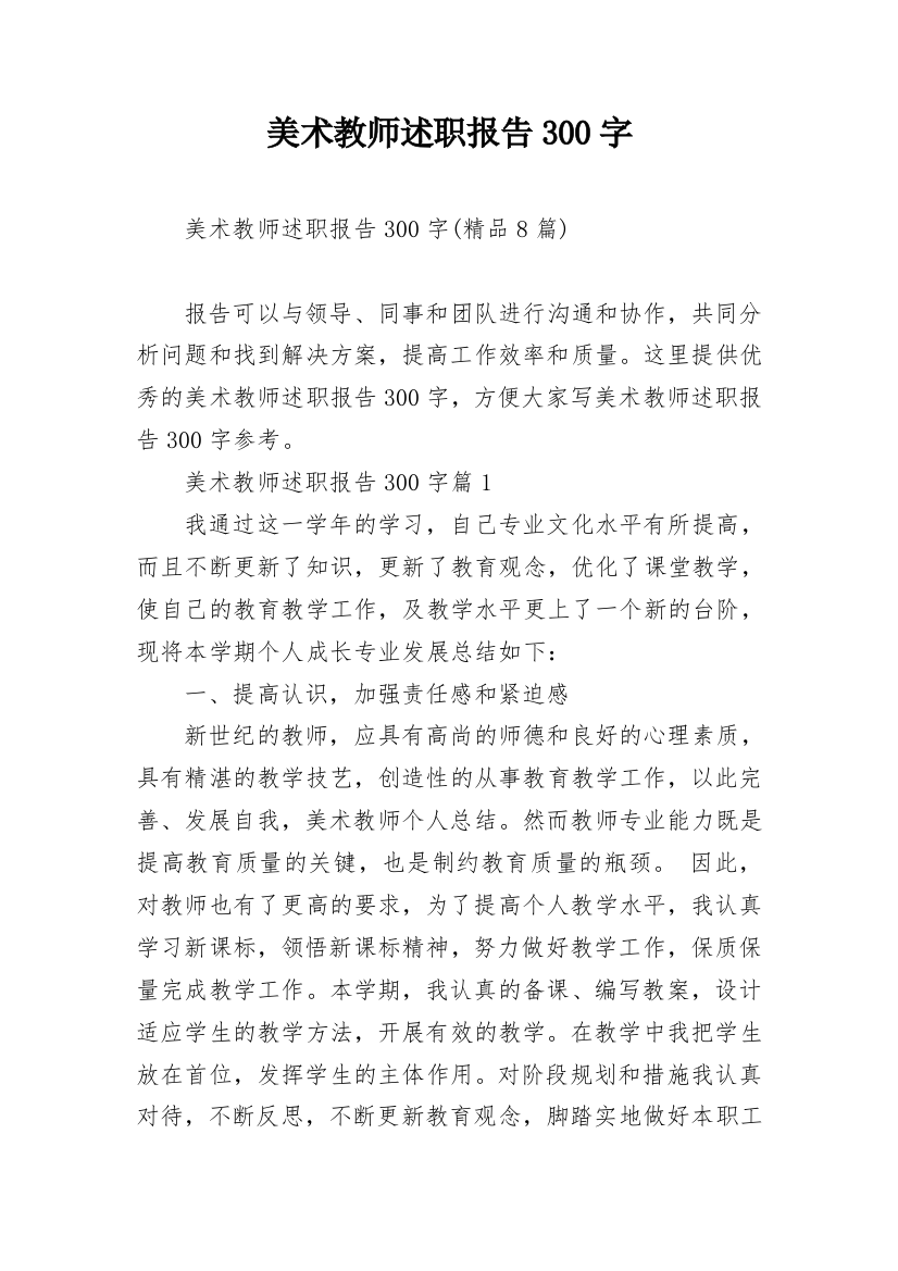 美术教师述职报告300字