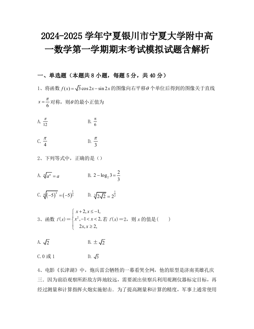 2024-2025学年宁夏银川市宁夏大学附中高一数学第一学期期末考试模拟试题含解析