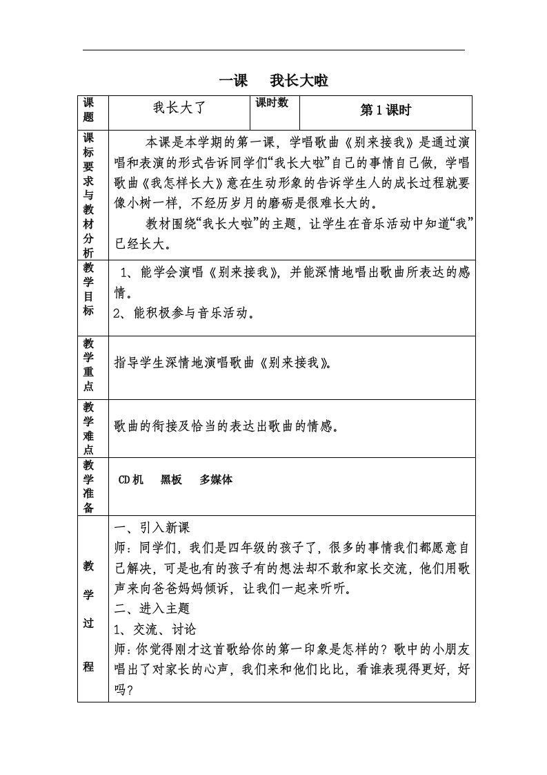 湘教版音乐四下《我长大啦》教案设计